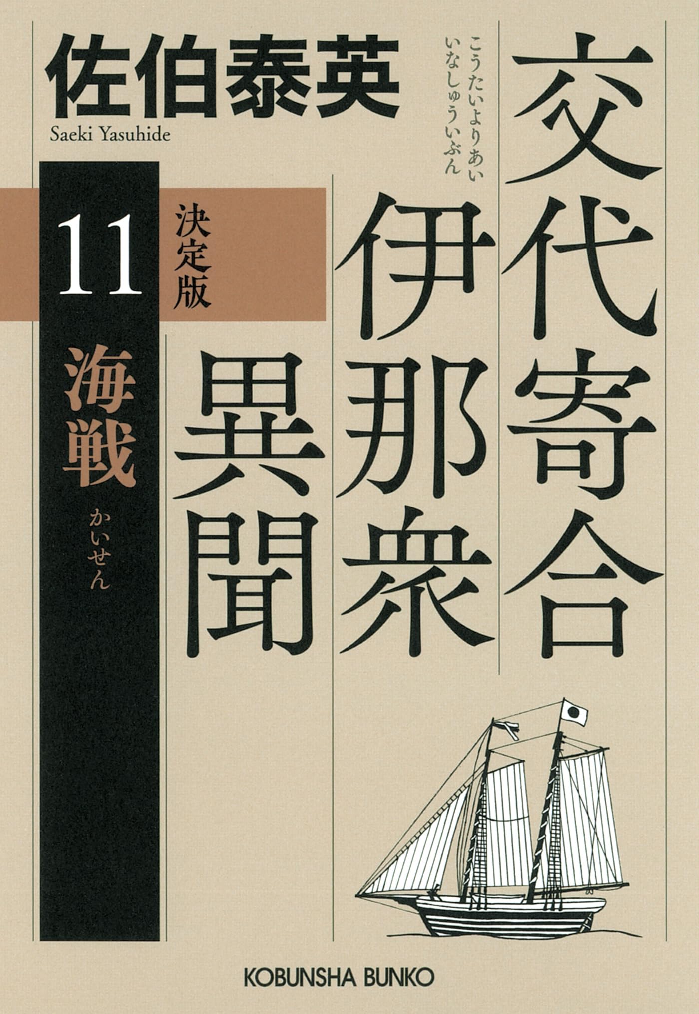 佐伯泰英　本　55冊セット　独り祝言　後見の月　店仕舞い　まとめ大量 Amazon.co.jp: 佐伯 泰英: 本、バイオグラフィー、最新アップデート
